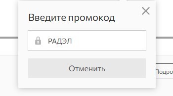 How to enter promo code