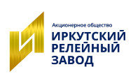 Иркутский релейный завод, АО
